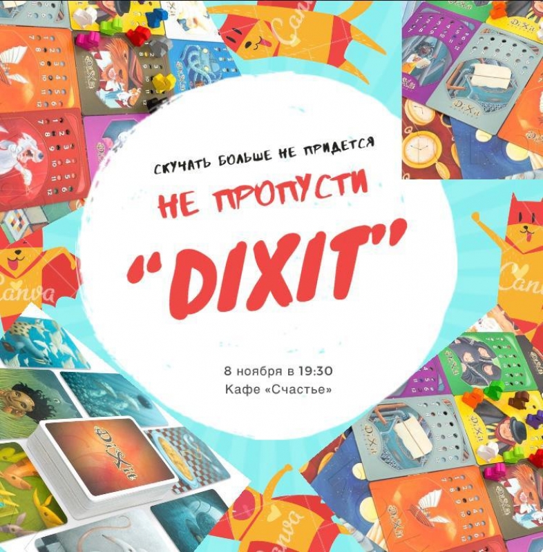 Игру «Dixit» проведет женский клуб Молодёжного