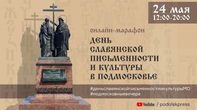 Коломна станет столицей празднования Дня славянской письменности и культуры