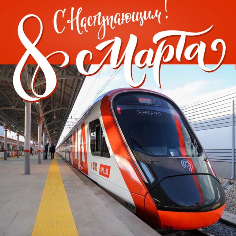 Женщины смогут ездить бесплатно на всех видах общественного транспорта Московской области и Москвы 8 марта