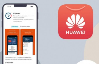 Приложение «Стрелка» теперь доступно владельцам смартфонов Huawei и Honor в Подмосковье
