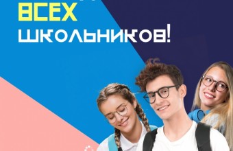 Всероссийский конкурс «Большая перемена» - это  возможности для образования