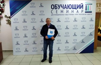 Александр Чернойван принял участие в обучающем семинаре членов муниципальных Общественных палат